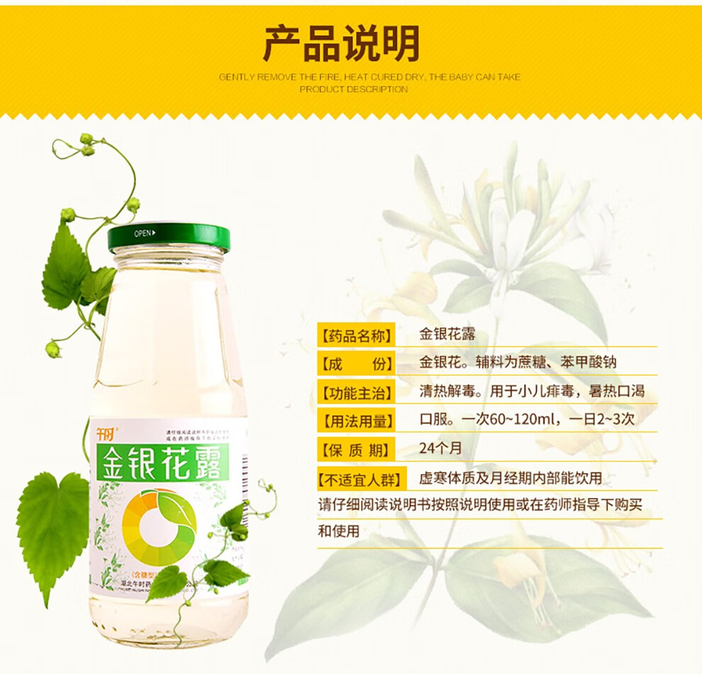 午时 金银花露 340ml/瓶 清热解毒 用于小儿痱毒 暑热口渴 一瓶装