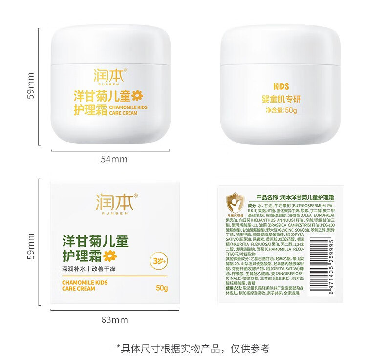 润本runben儿童面霜宝宝霜滋润保湿秋冬季防皴补水新生婴儿擦脸霜护肤