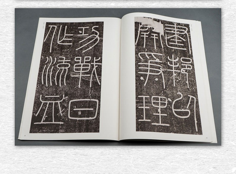 秦李斯峄山碑中国古代碑帖经典彩色放大本毛笔软笔书法字帖临摹赏析原