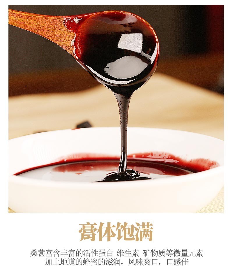 福东海桑葚膏桑椹蜂蜜膏非同仁堂桑葚膏三黑桑葚膏男女桑葚膏150克一