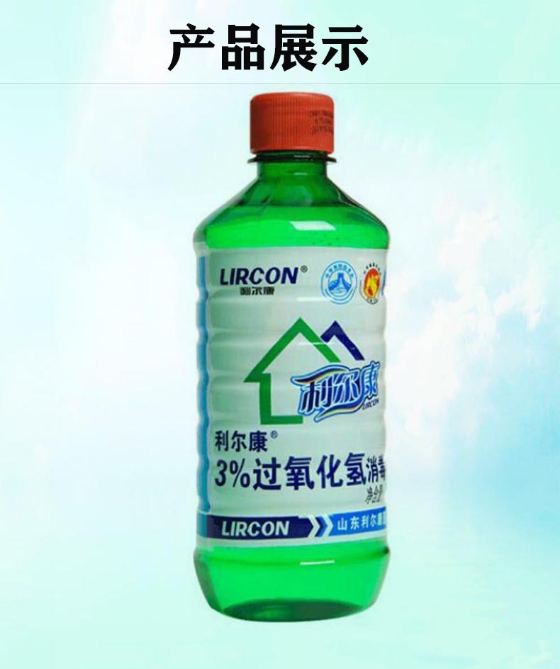 利尔康 3%过氧化氢消毒液 医用过氧化氢溶液消毒液 物体表面和皮肤