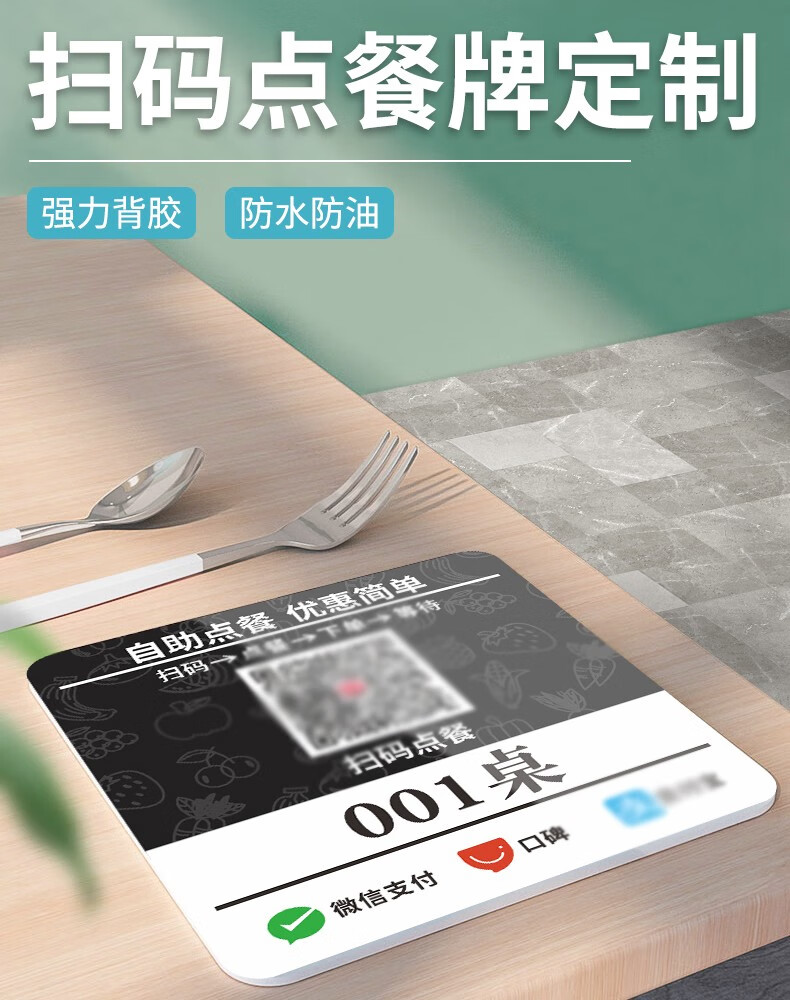 日悦星辰 扫码点餐二维码桌贴桌号贴餐厅创意贴纸美团点单桌牌饭店
