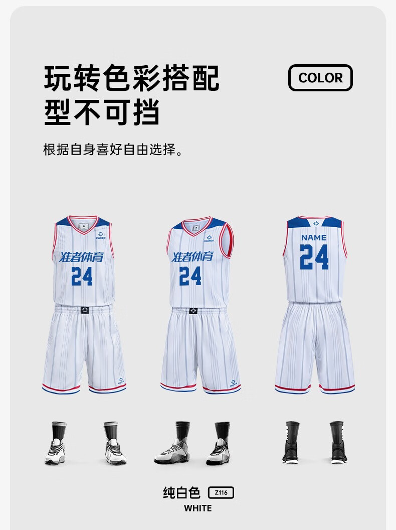 准者篮球服套装男女大学生比赛队服宽松大码运动训练球服diy定制纯正