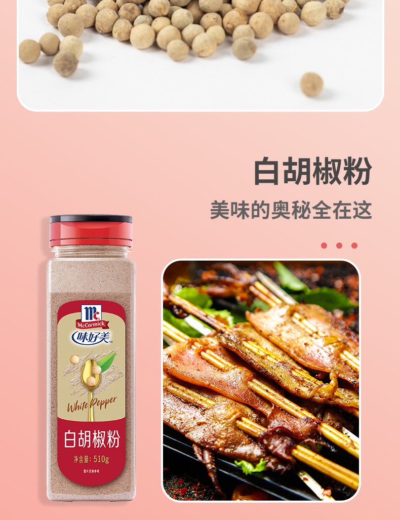 味好美白胡椒粉510g纯白胡椒粉西餐调牛排调味品户外烧烤撒料煮面调料