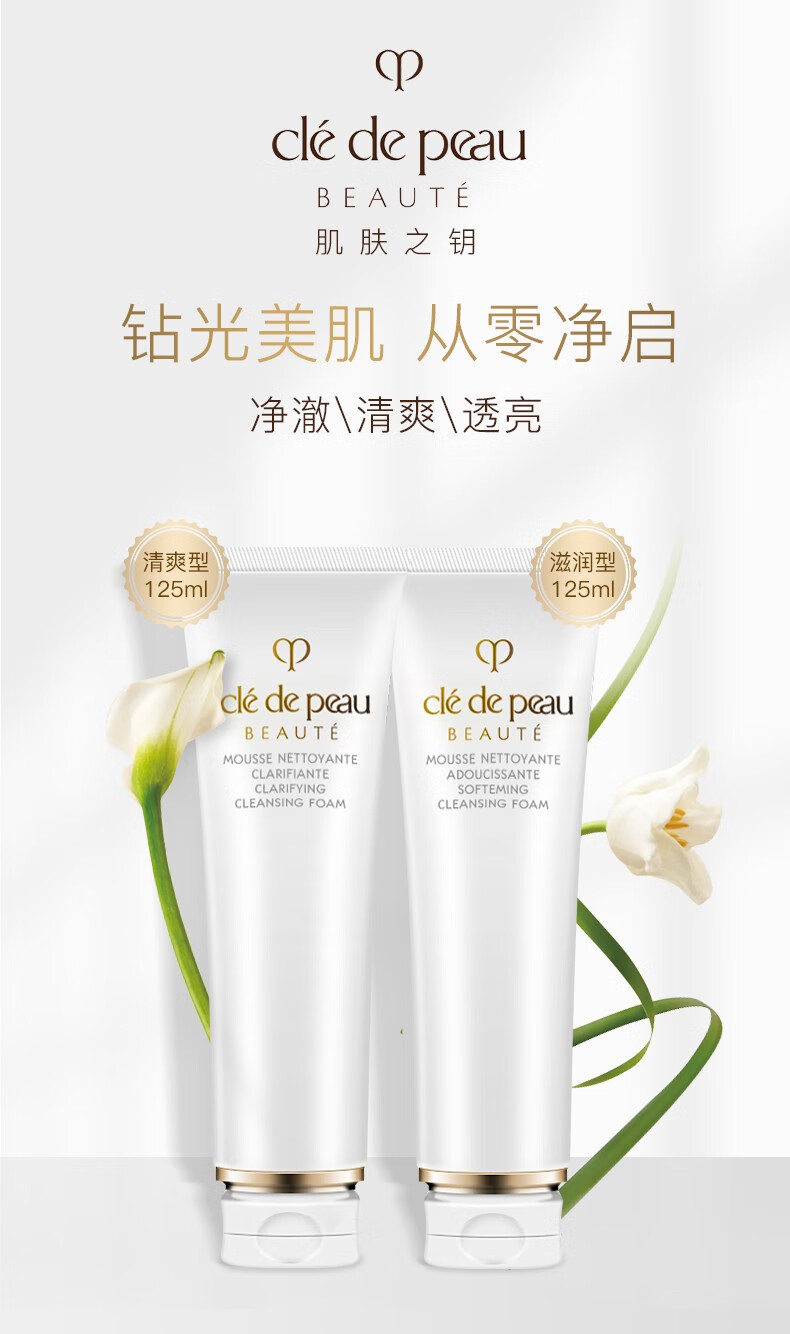 肌肤之钥(cle de peau) 日本cpb洗面奶肌肤之钥温和净澈水润透亮控油