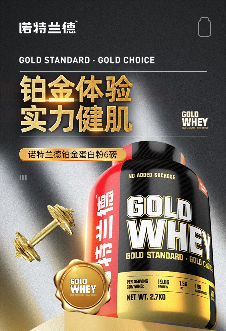 诺特兰德乳清蛋白粉2700克树莓味1罐