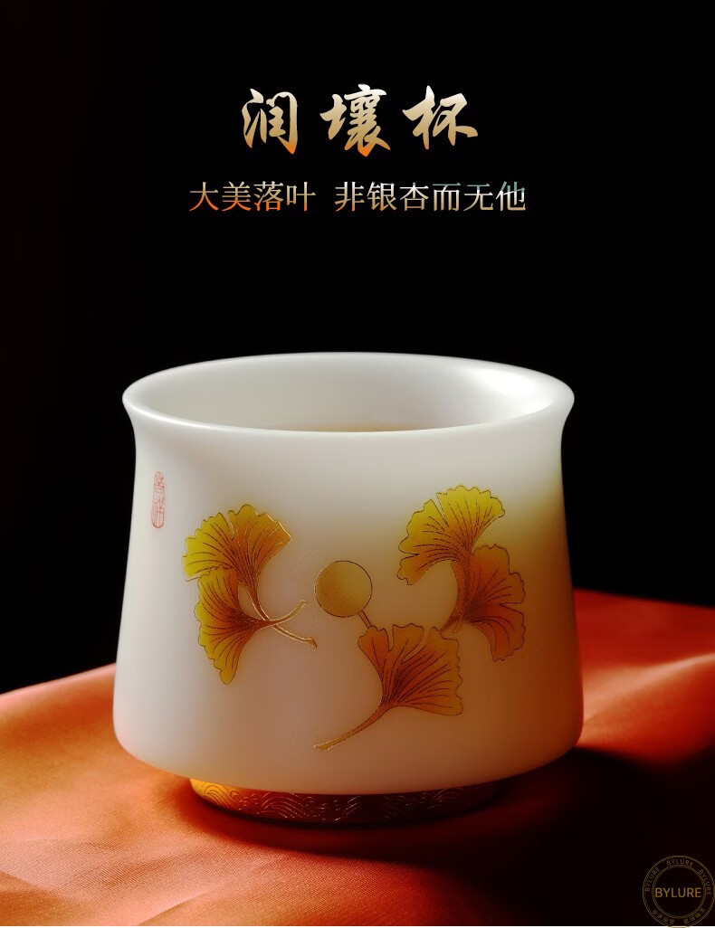 bylure品牌茶杯冰种羊脂玉白瓷主人杯少林禅器银杏品茗杯单杯礼盒装