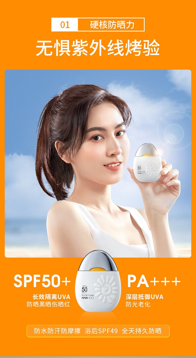 韩后防晒霜太阳蛋隔离乳紫外线水润清透润肤保湿霜户外男女军训防晒乳