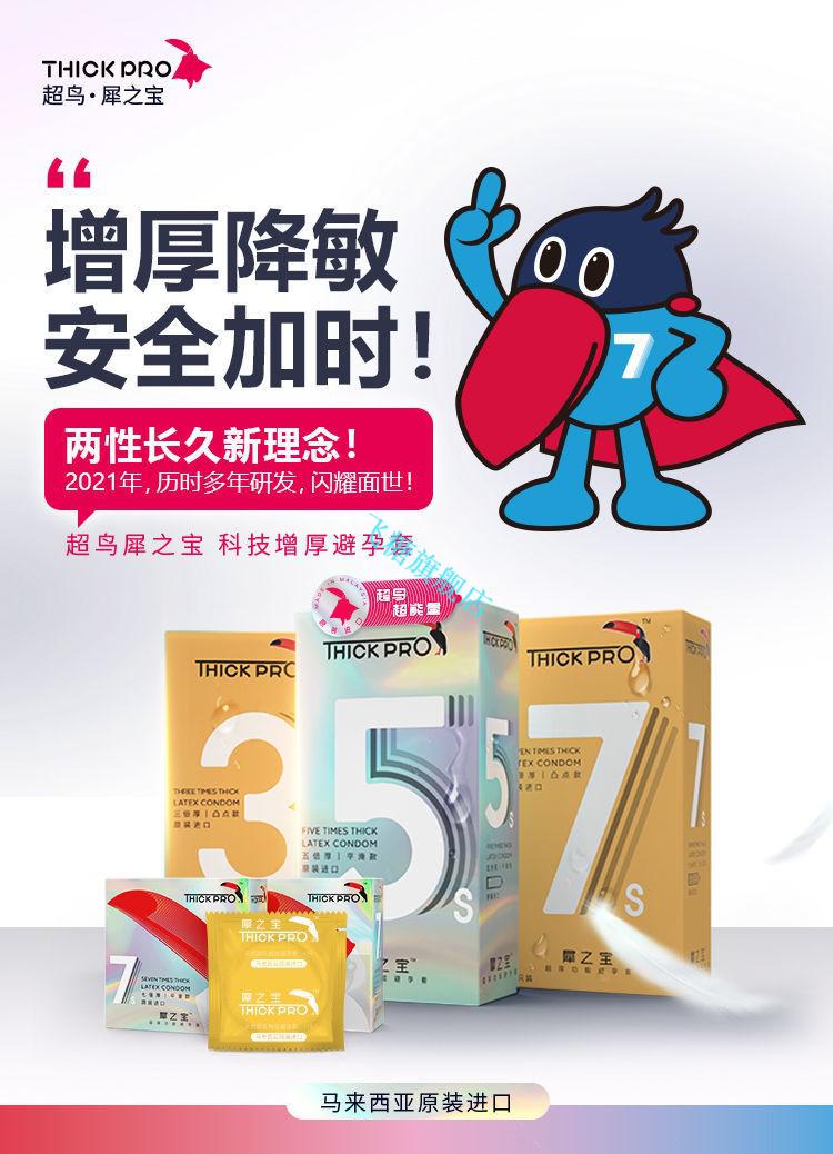 【药房直发】超鸟犀之宝套物理持时加厚型特厚男用安全套套套装 3倍