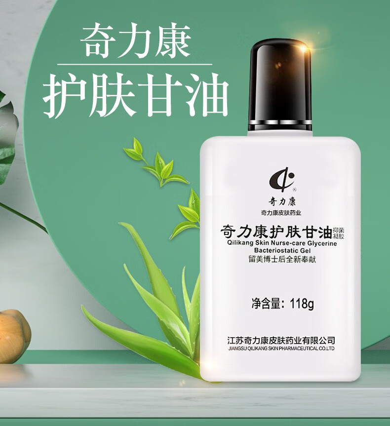 奇力康美国护肤甘油118g抑菌止痒护理皮肤甘油1瓶装