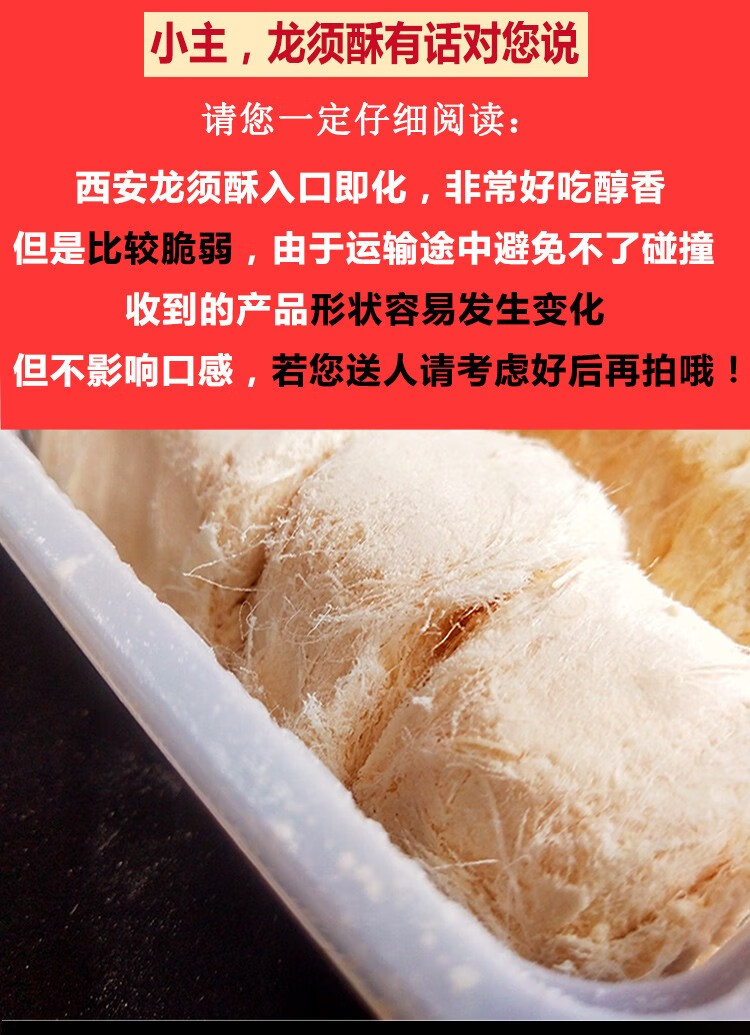 宝仕龙陕西西安特产龙须酥250g老式手工龙须糖龙眼酥传统糕点小吃奶油