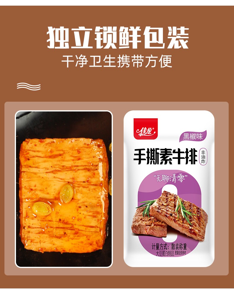 佳龙手撕素牛排200g豆干零食黑鸭味独立小包装麻辣辣条豆制品共40片