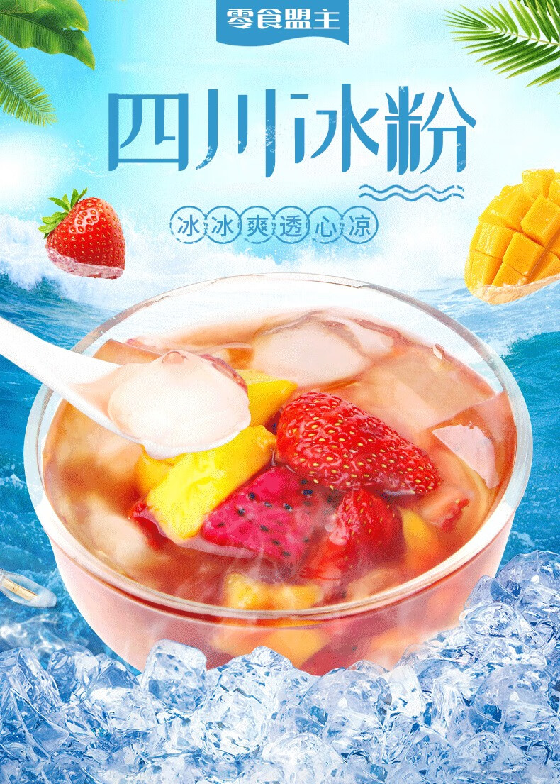零食盟主冰粉粉水果布丁粉白凉粉四川红糖冰凉糕粉甜品原料粉40g5袋