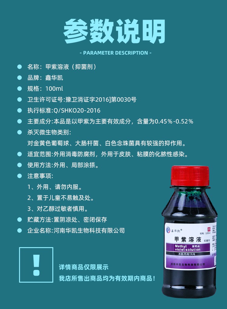 鑫华凯 甲紫溶液医用紫药水家用消毒液杀菌皮肤抑菌伤口外用 100ml*3