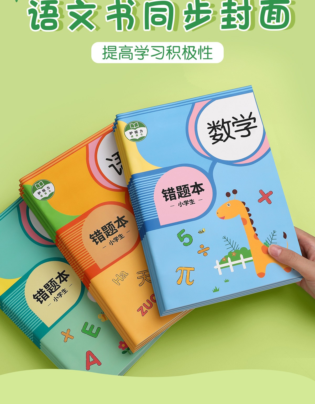 笔记本一年级二年级三年级错题集纠正复习记事本班级推荐语文款50本装