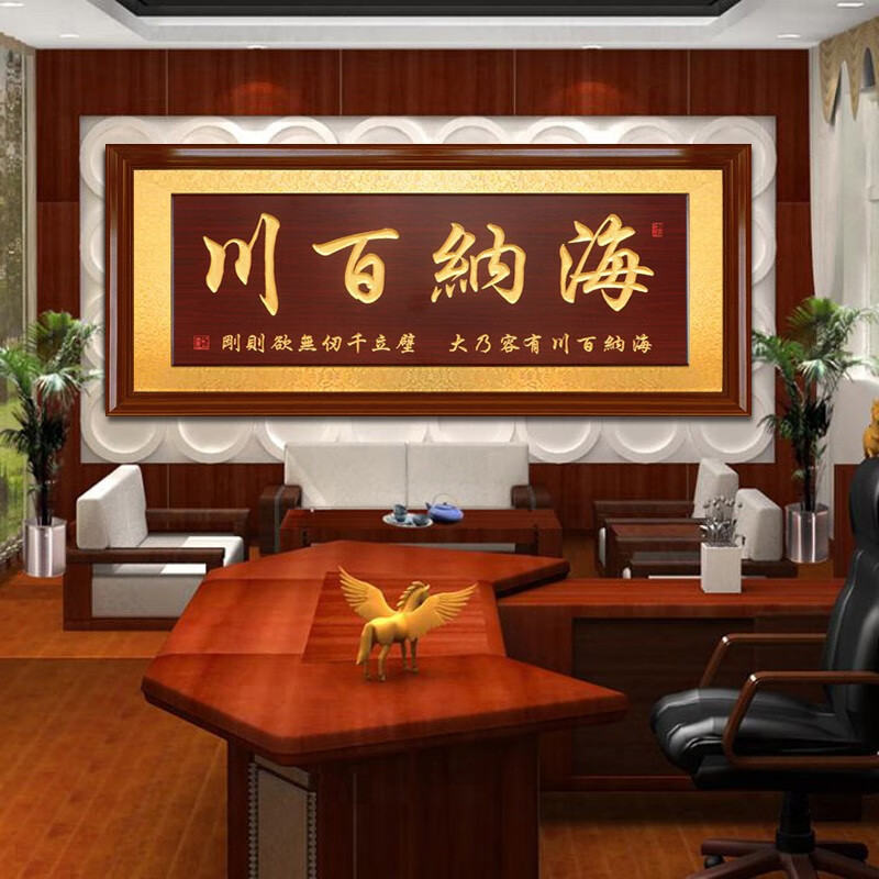 鸢苏 海纳百川公司办公室挂画老板会议室壁画实木手工雕刻牌匾送朋友