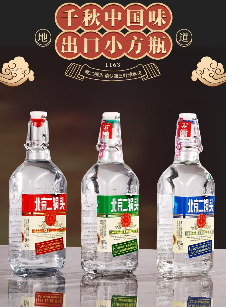 永丰牌北京二锅头酒 出口型小方瓶清香型北京二锅头永丰白酒整箱永丰
