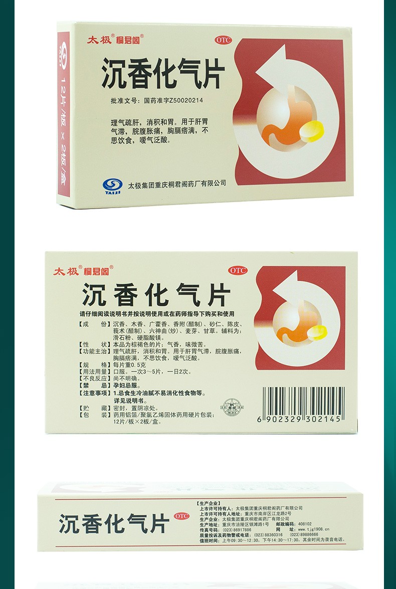 更多参数>>国产/进口:国产使用方法:口服适用人群:通用类别:中成药,非