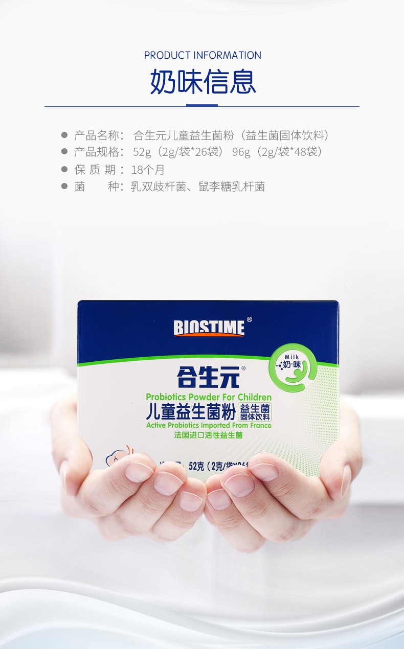 合生元biostime益生菌原味益生元益生菌盒装法国进口益生菌菌粉冲剂含