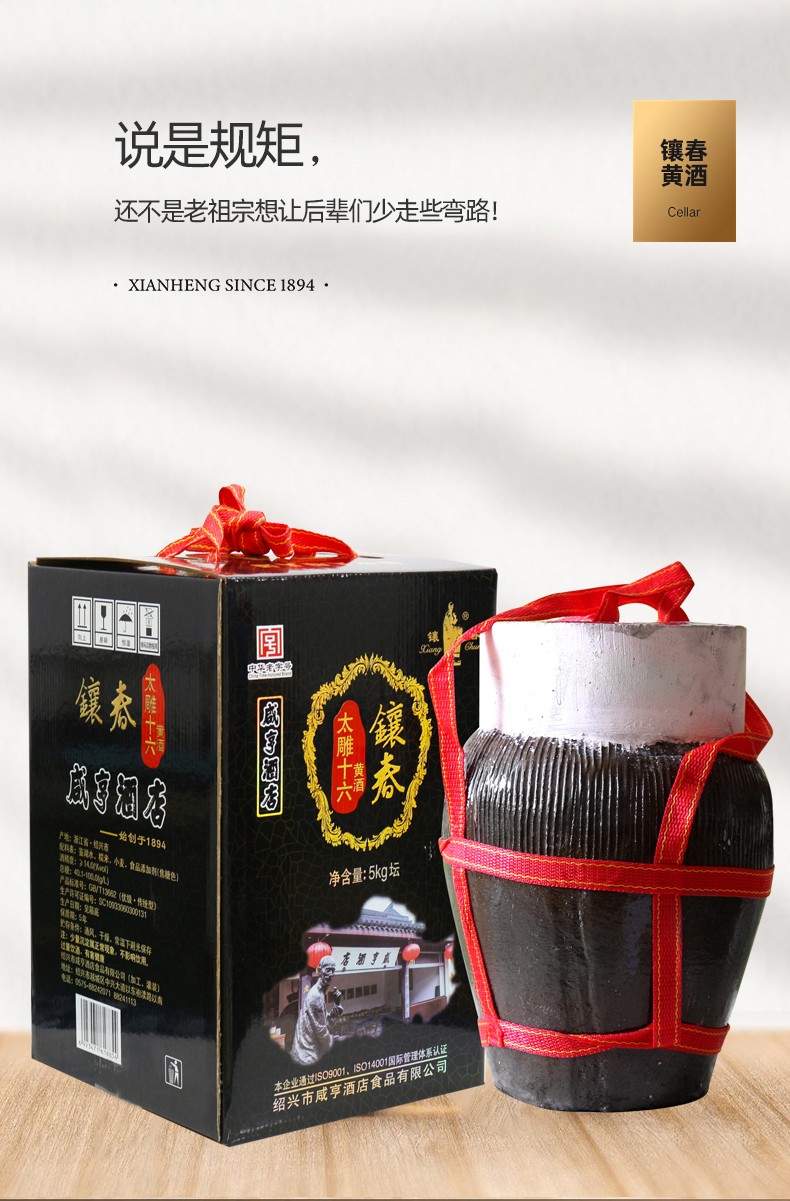 绍兴黄酒咸亨酒店太雕十六镶春酒5kg箱装10斤坛装黄酒半甜糯米酒