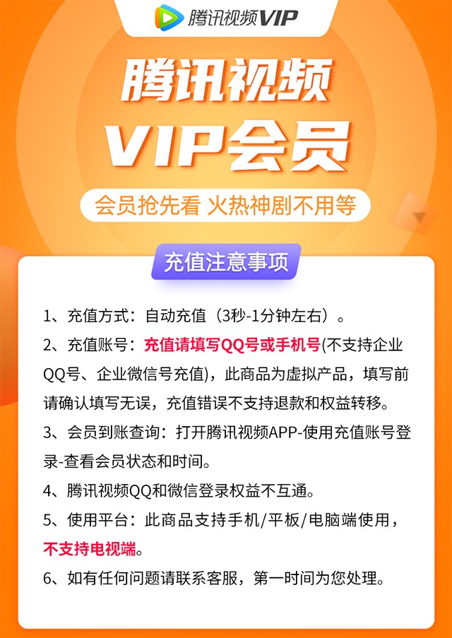 学生专享腾讯视频vip会员月卡腾讯影视vip1个月卡直充官方授权不支持