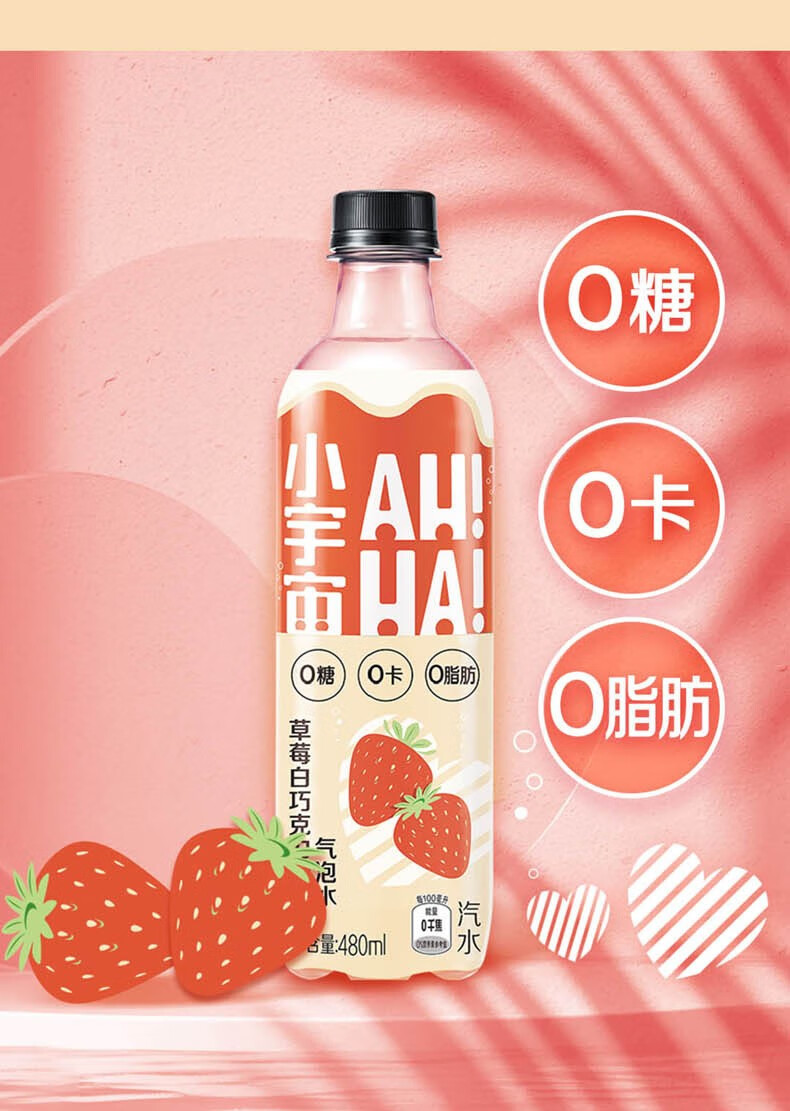 可口可乐新品小宇宙ah一ha无糖饮料草莓白巧克力ahha0糖脂气泡水荔枝