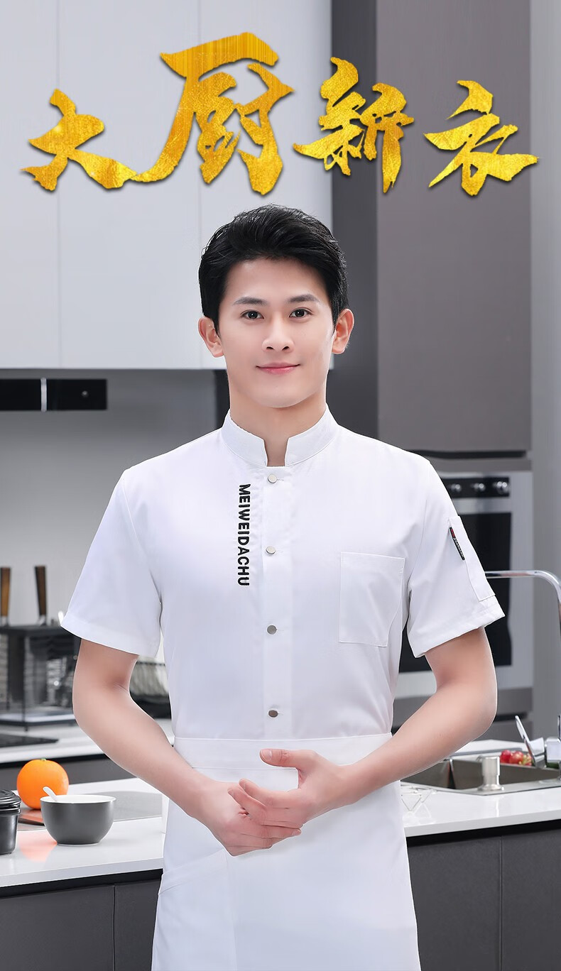 韩意礼酒店厨师服短袖工作服定制夏季透气薄款饭店厨房工衣印字时尚