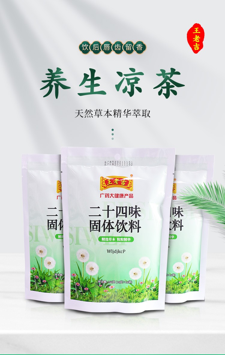 清心堂二十四味冲剂凉茶颗粒广东24味固体饮料解暑清解热二十四味固体