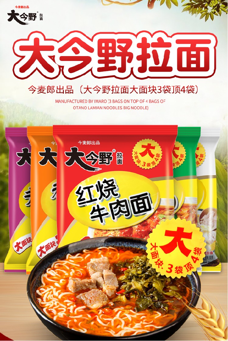 今麦郎方便面整箱装大今野拉面红烧牛肉面袋装速食食品夜宵泡面家庭