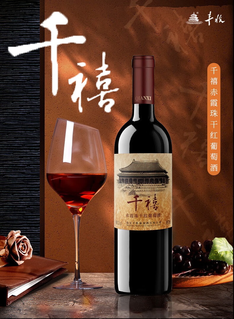 丰收千禧赤霞珠干红葡萄酒单瓶750ml750ml