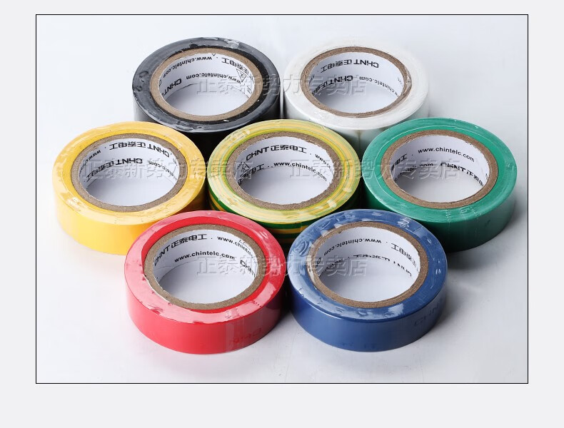 正泰电工绝缘胶布电线电胶带阻燃耐高温超薄粘黑白黄色pvc10只10米装