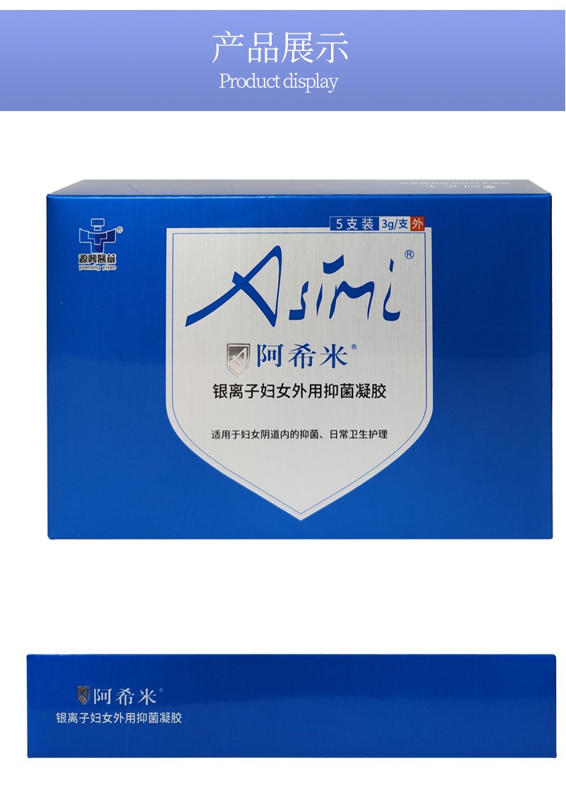阿希米 银离子妇女外用抑菌凝胶 3g*5支 适用于妇女阴道内的抑菌日常