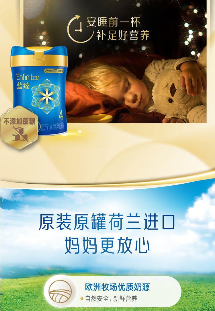 美赞臣蓝臻儿童奶粉4段800g3岁以上6罐一箱