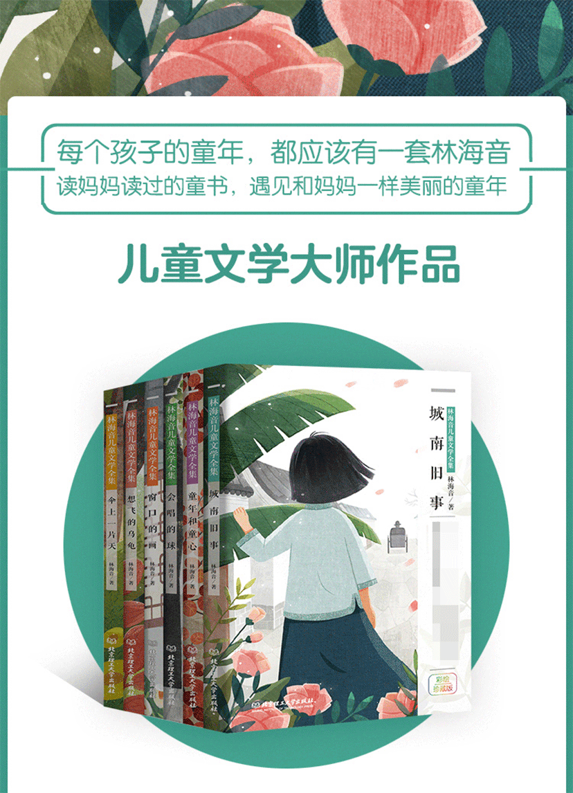 林海音儿童文学全集:城南旧事 窗口的画 会唱的球 想飞的乌龟 伞上一