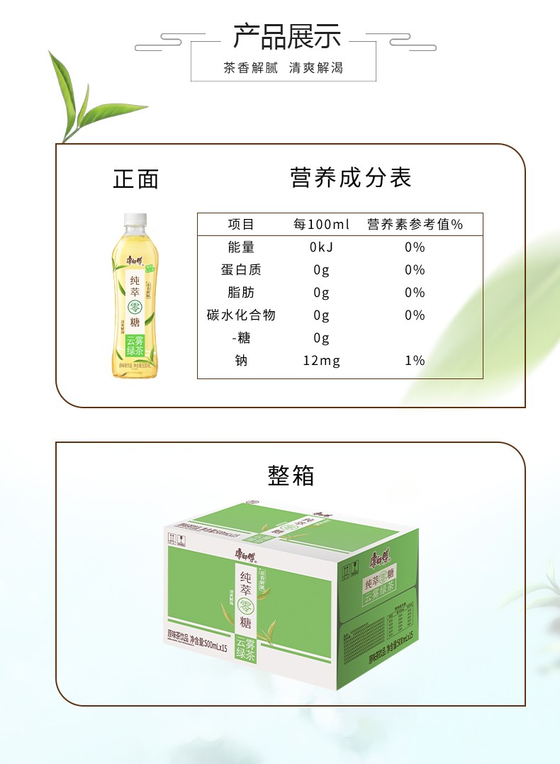 【清韵上市】康师傅纯萃零糖系列500ml装茉莉花云雾绿茶夏日解腻茶