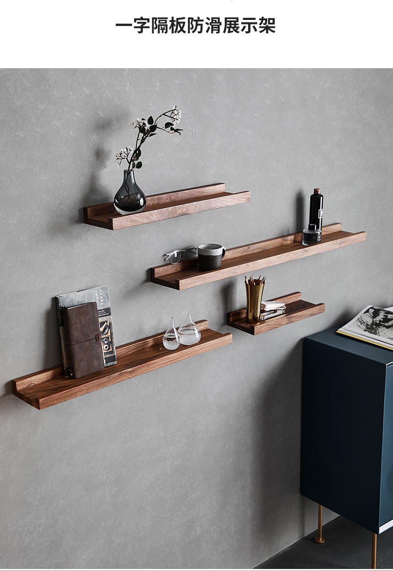 暖阁小屋黑胡桃色实木墙上置物架客厅沙发电视背景墙壁一字隔板挂墙