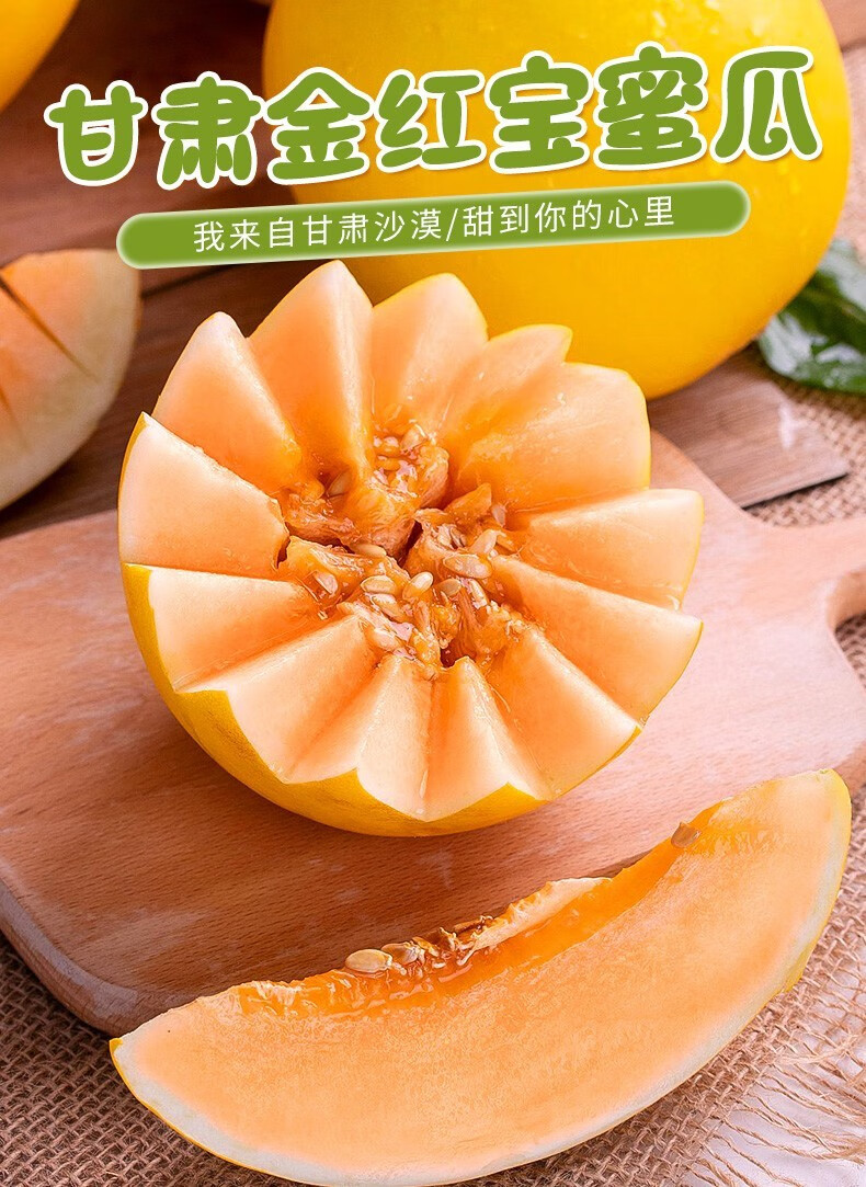 民勤 金红宝蜜瓜 香瓜 现货直发 新鲜时令水果 5—6斤【图片 价格