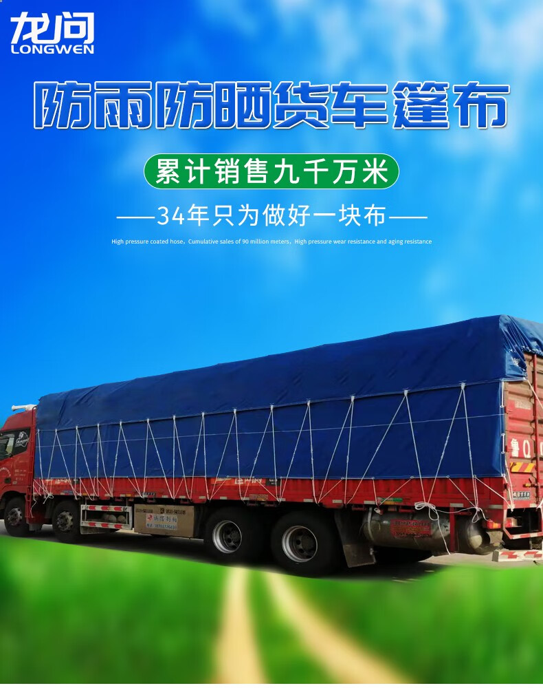龙问 户外防雨防晒加厚货车篷布帆布 pvc刀刮布 雨布篷布 防水布 蓝色
