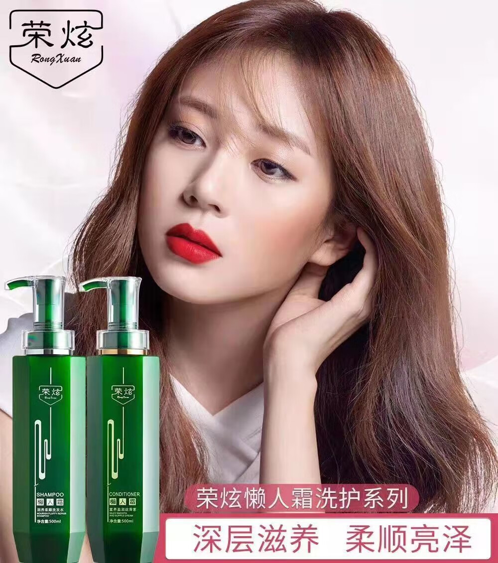 荣炫懒人霜洗发水女顺滑柔顺滋养持a久留香去屑洗发露护发套装懒人霜