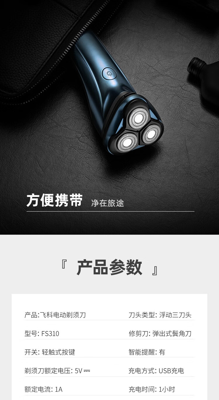 飞科剃须刀电动刮胡刀(flyco)剃胡刀男士便携电须刀刮胡子全身水洗fs