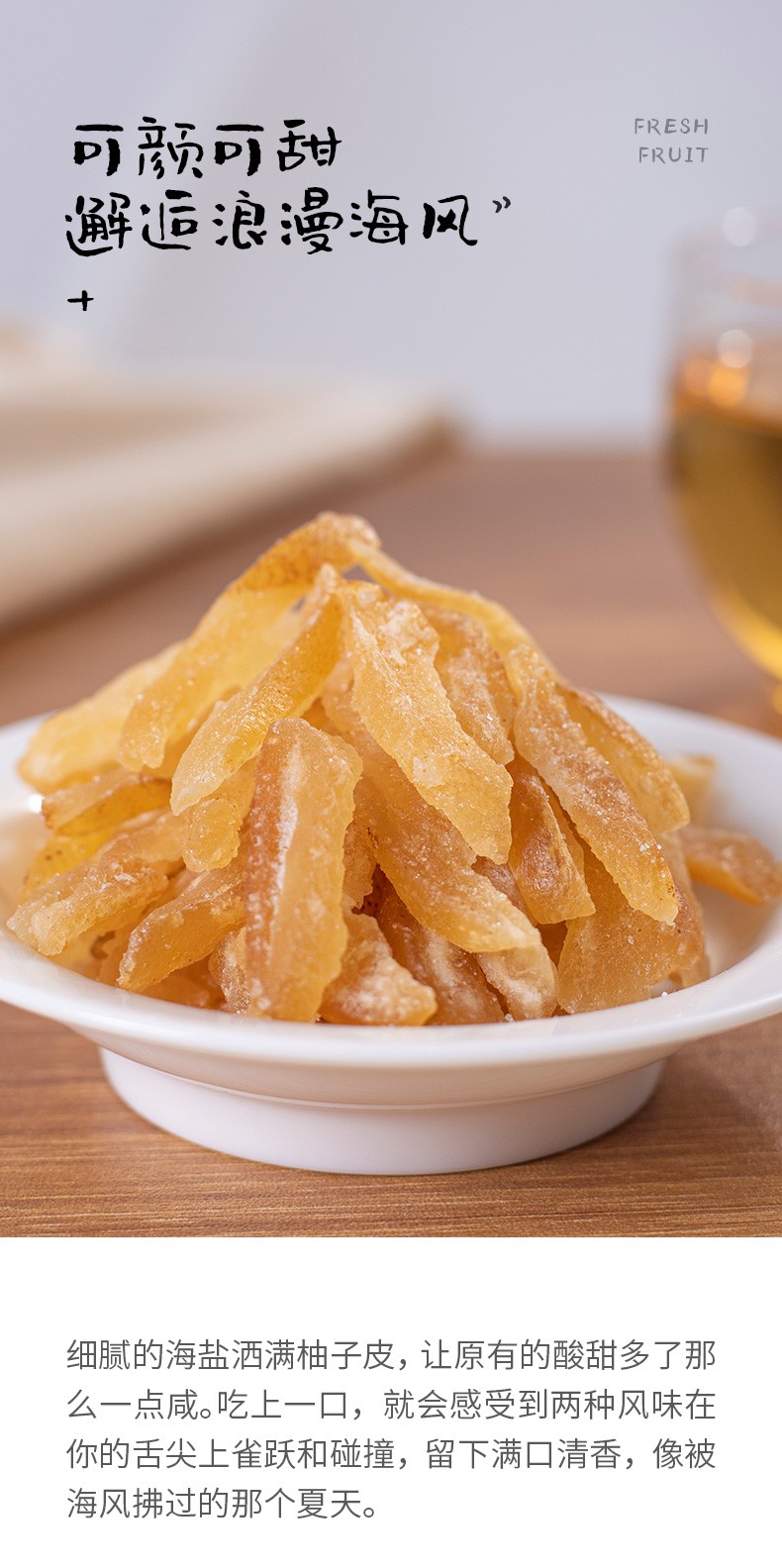 梅州助农馆柚道金柚果脯柚子糖罐装柚子皮蜜饯梅州特产原味160g海盐味