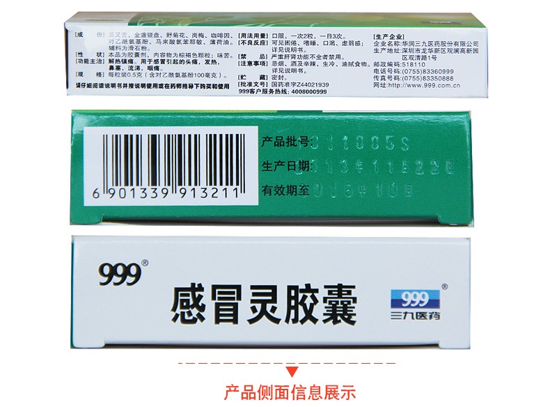 999感冒灵胶囊 12粒 普通感冒 发热头痛 鼻 流涕 咽痛咳嗽 打喷嚏 999