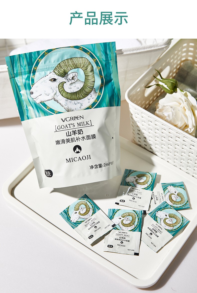 谜草集山羊奶面膜滋润保湿补水锁水学生男女通用100片装