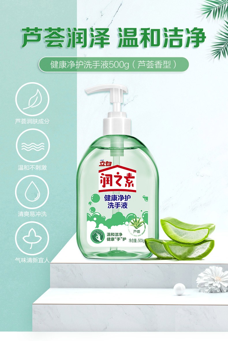 立白润之素洗手液500g4瓶抑菌清洁滋润双手芦荟洗手液500g4
