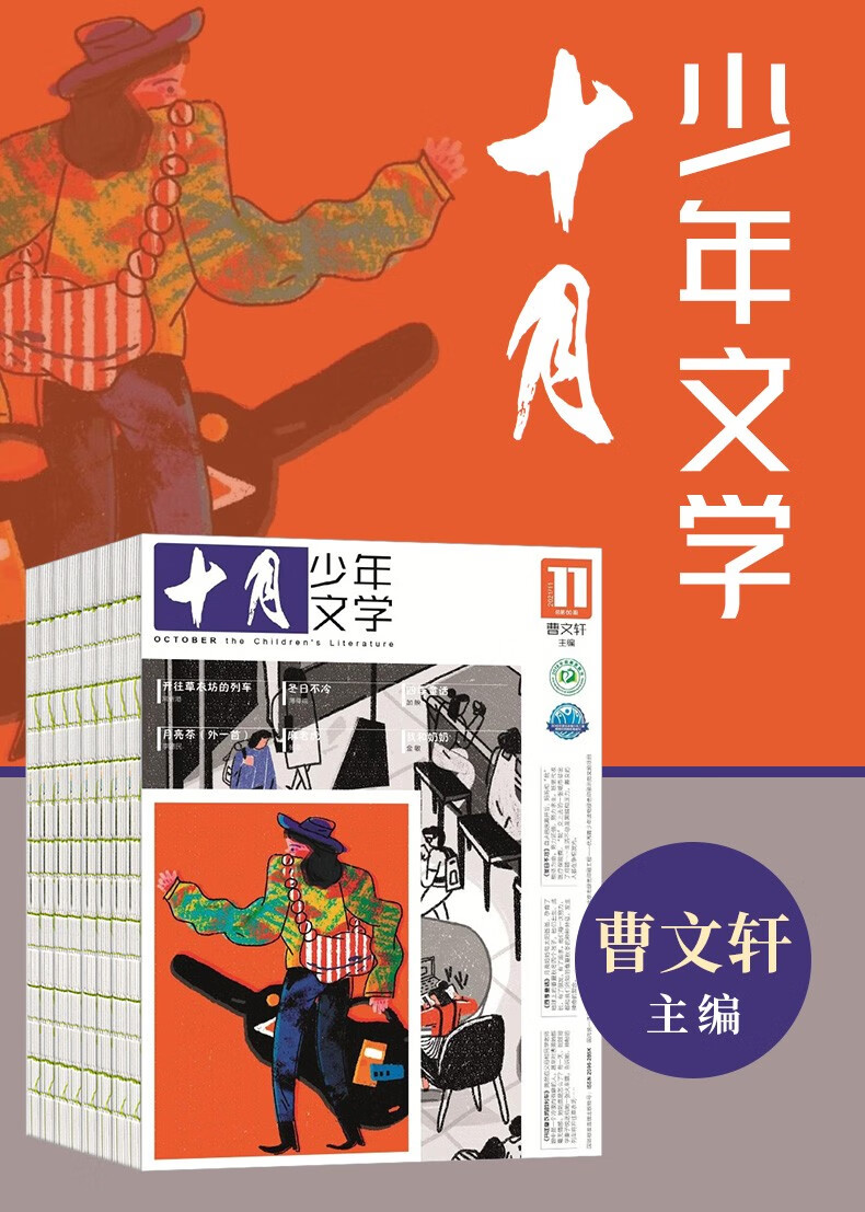 《【新期到】十月少年文学杂志2022年7月总68期【有往期可选】中小