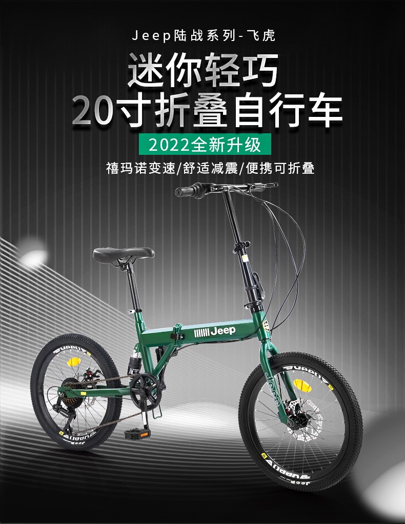 吉普jeep折叠自行车男女学生成人城市通勤休闲变速减震单车陆战系列