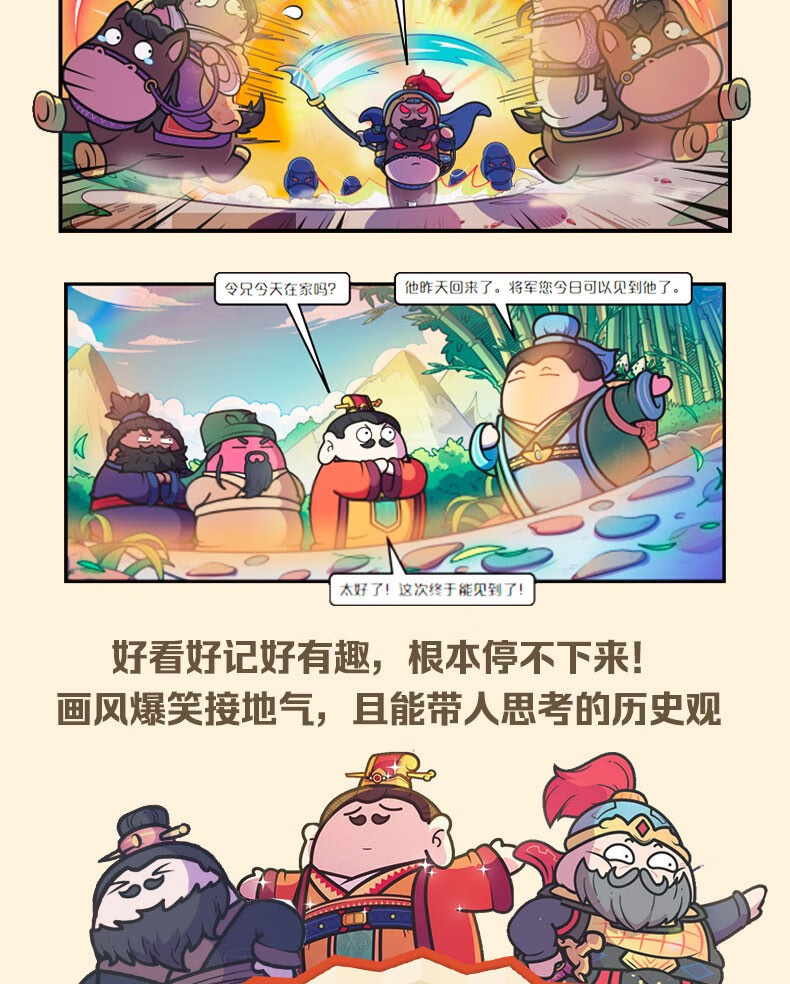 《【出版社直营】赛雷三分钟漫画三国演义 12册 全集1-12 赛雷全彩