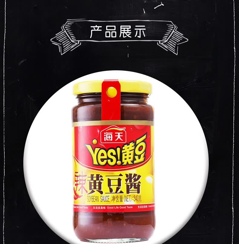 海天辣黄豆酱340g原味香辣手抓饼蘸酱拌面下饭酱炒饭豆瓣酱 一瓶辣的