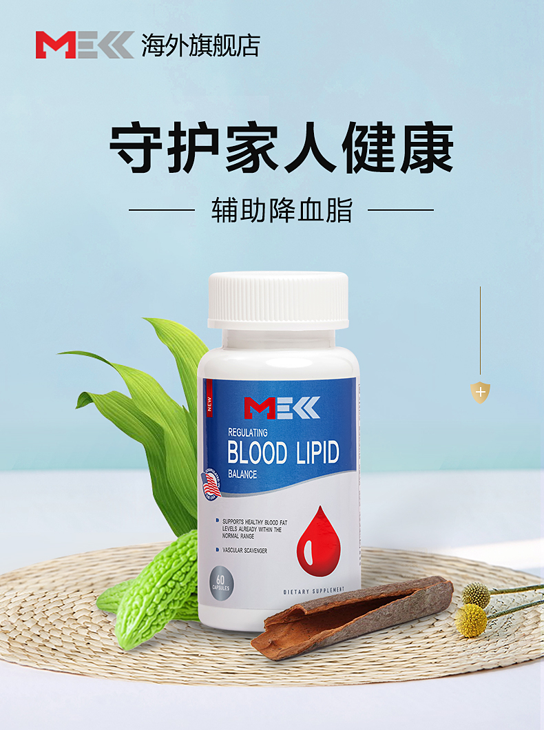 mekk美可降三高胶囊美国进口中老年辅助降三高