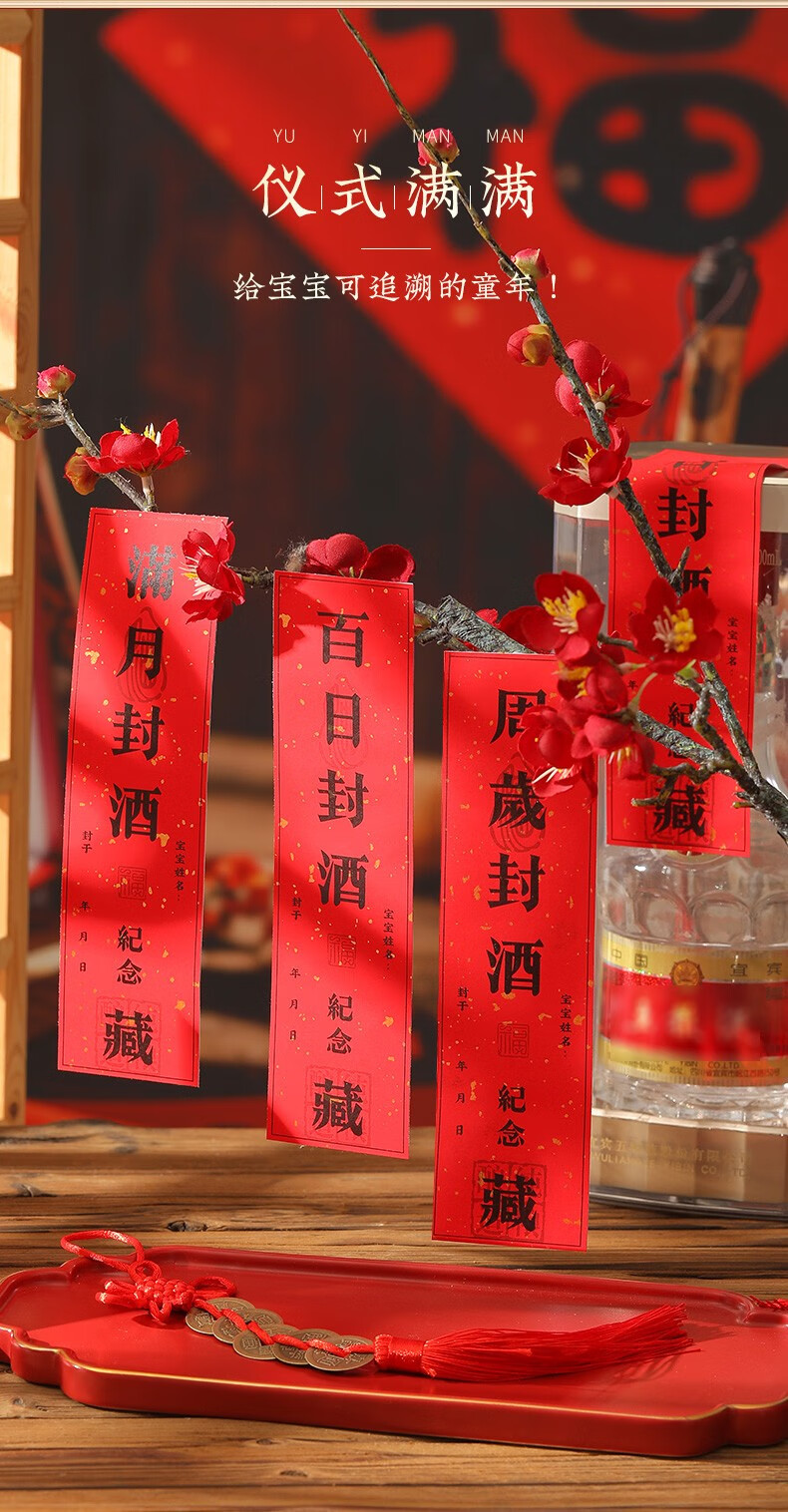 周岁封酒贴纸宝宝满月百天抓周宴纪念酒坛酒瓶封条贴纸不干胶标签周岁